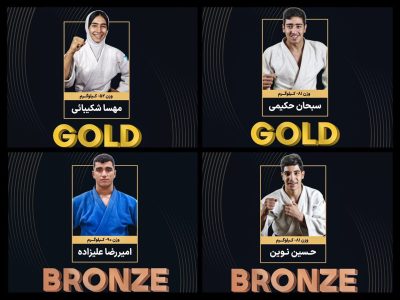 تیم جودو نوجوانان ایران با دو طلا و دو برنز در آسیا سوم شد