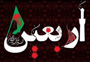 ثبت نام زائران اربعین در سامانه سماح آغاز شد