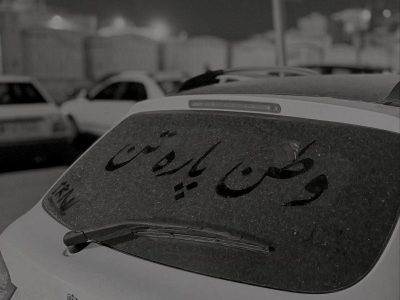 حضور پرشور مردم در مراسم وداع با رهبر شهید انقلاب