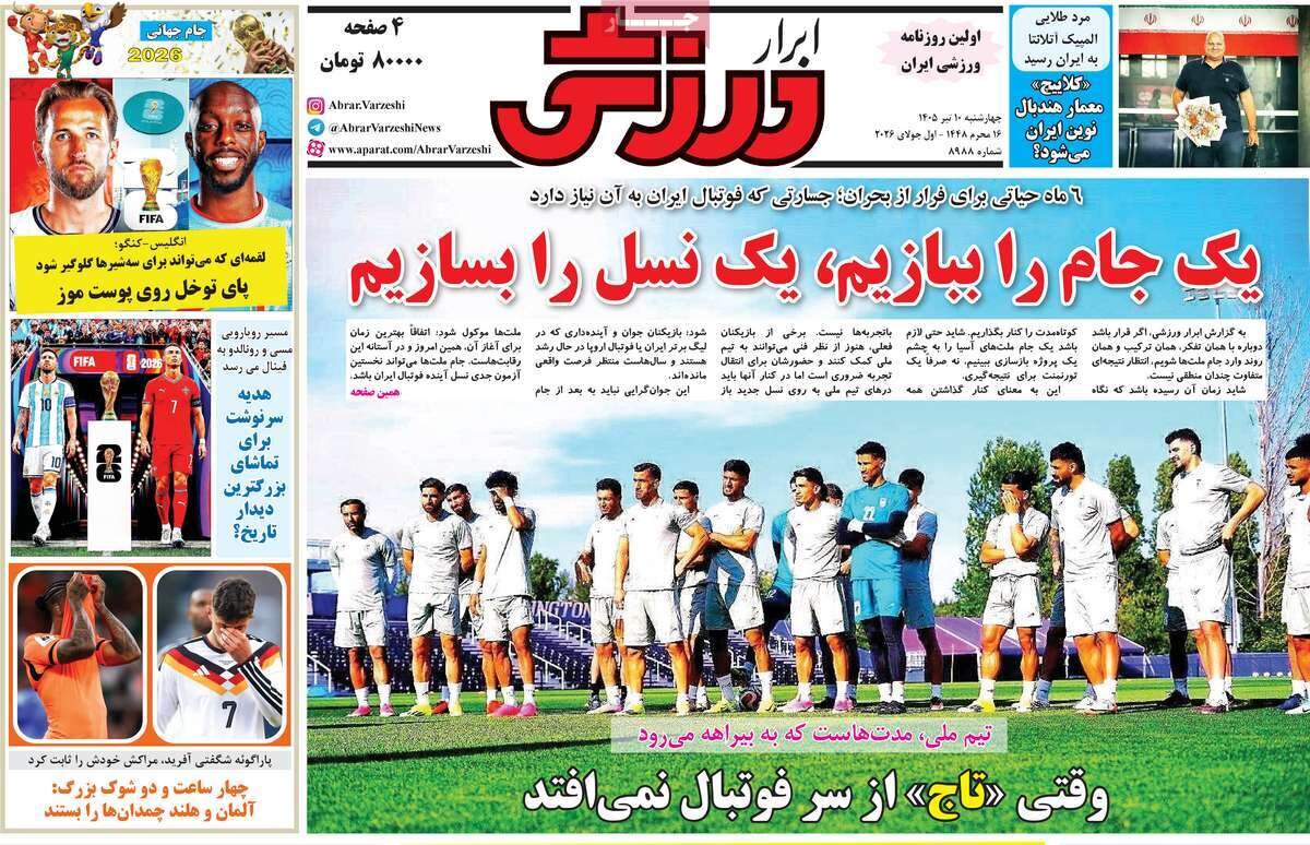 حواشی تیم ملی فوتبال در روزنامه‌های ورزشی چهارشنبه