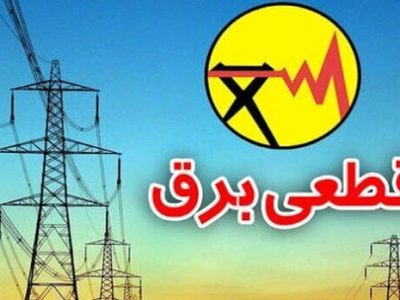 خاموشی اضطراری برق در یاسوج به مدت دو ساعت