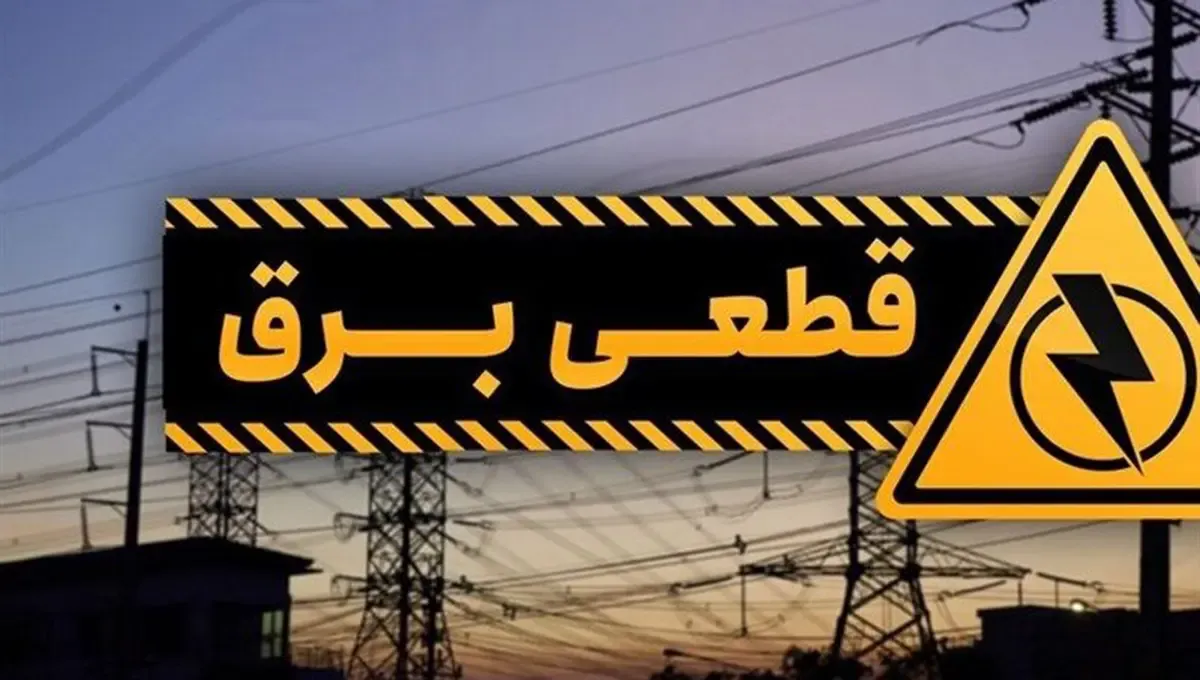 خاموشی‌های چرخشی در مشهد به دلیل گرمای شدید آغاز شد