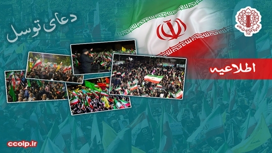 دعوت به حضور در اجتماعات شبانه برای حمایت از نیروهای مسلح