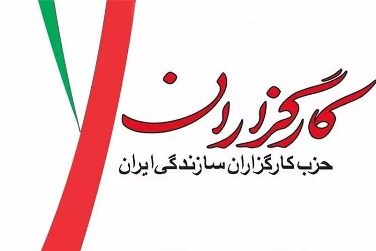 دعوت حزب کارگزاران از مردم برای شرکت در مراسم تشییع رهبر شهید انقلاب