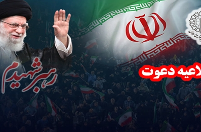 دعوت شورای هماهنگی تبلیغات اسلامی به حضور در تشییع پیکر امام مجاهد شهید