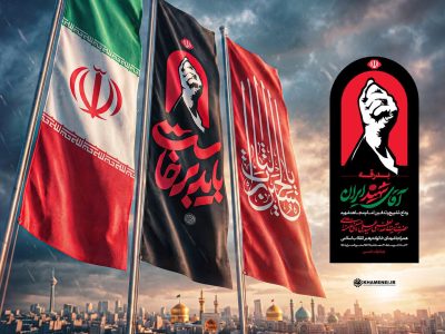 دعوت کمیسیون امنیت ملی برای حضور در تشییع امام شهید