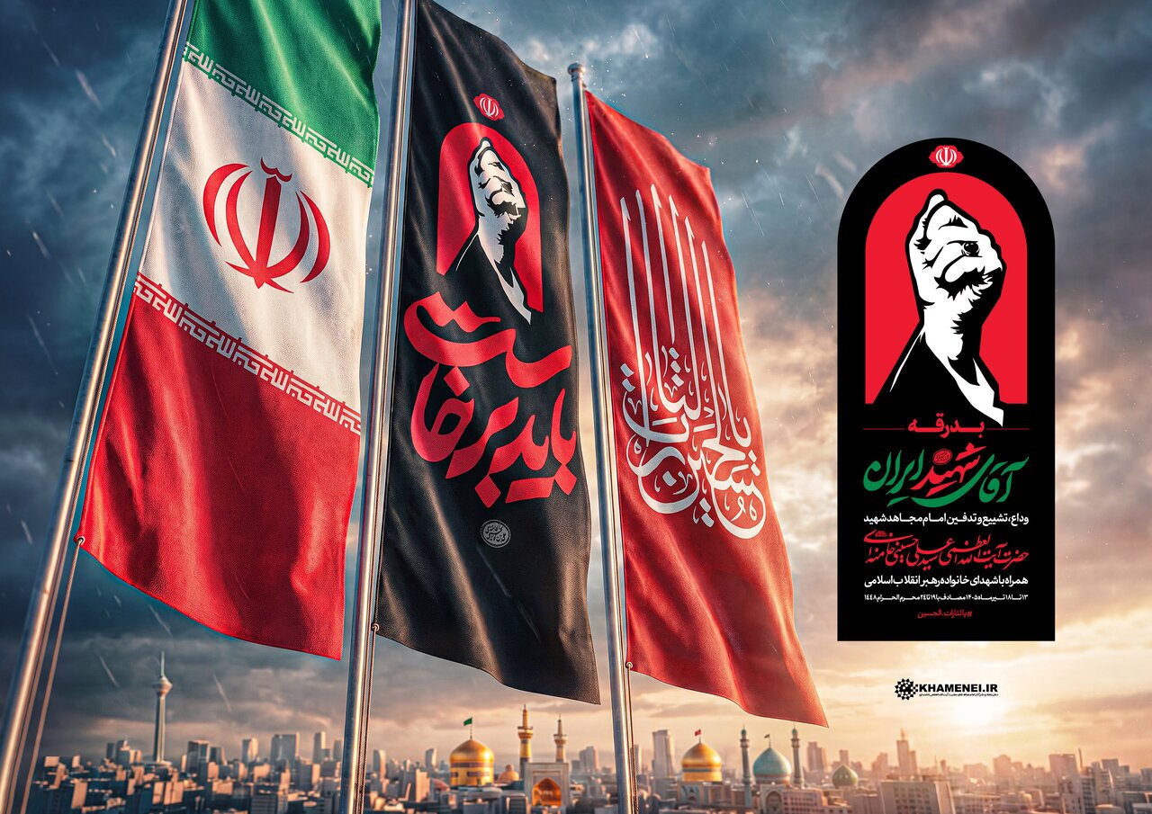 دعوت کمیسیون امنیت ملی برای حضور در تشییع امام شهید