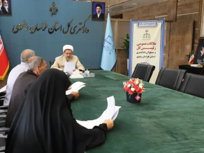 دیدار ۱۴۶۸ شهروند با مسئولان دادگستری خراسان رضوی در خرداد ماه