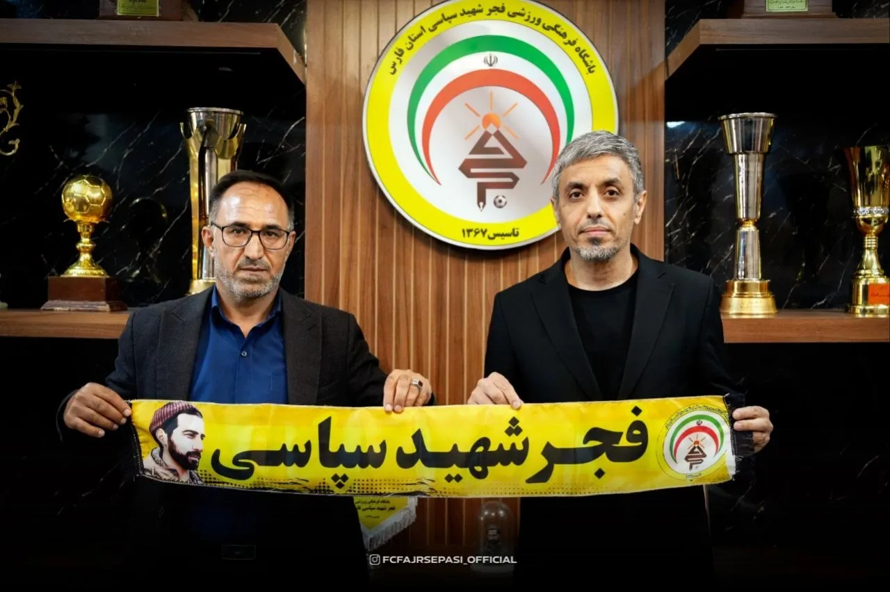 رسول خطیبی به عنوان سرمربی فجر شهید سپاسی انتخاب شد