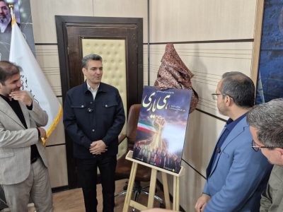رونمایی از پوستر جشنواره رسانه‌ای «هی‌یاری» با شعار همدلی در مدیریت مصرف برق
