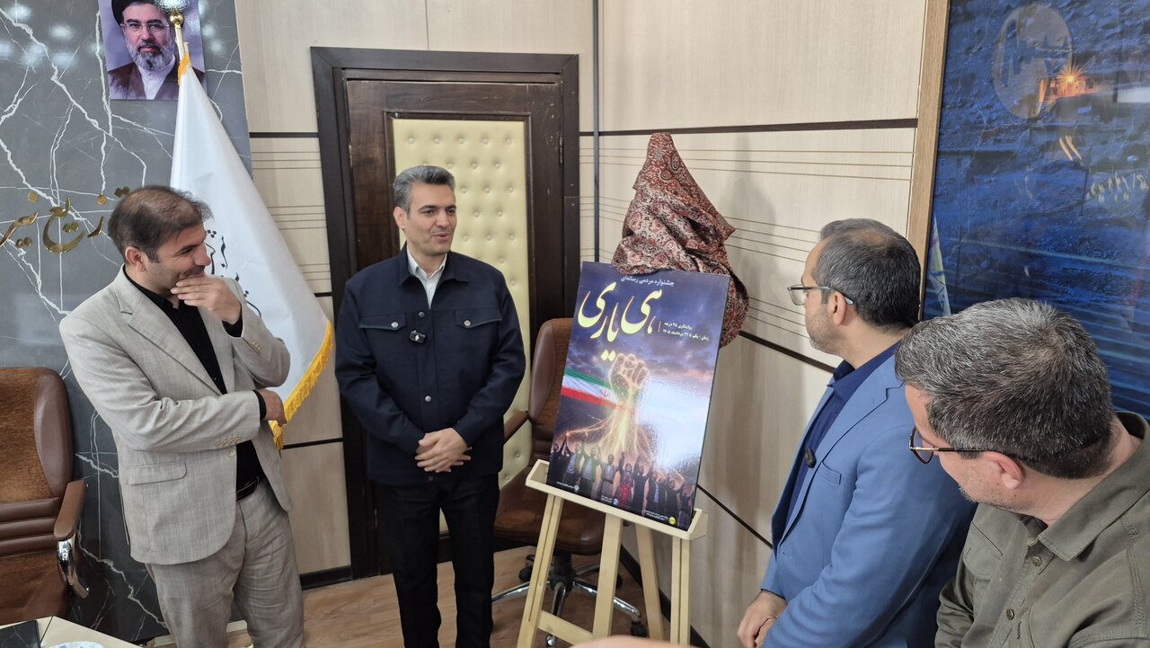 رونمایی از پوستر جشنواره رسانه‌ای «هی‌یاری» با شعار همدلی در مدیریت مصرف برق