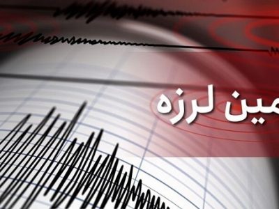 زمین‌لرزه‌ای به بزرگی 4.1 ریشتر کهگیلویه و بویراحمد را لرزاند