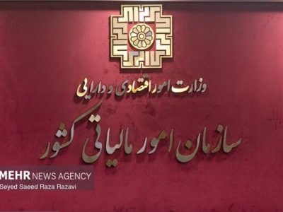 شرایط جدید بهره‌مندی از بخشودگی جرایم مالیاتی اعلام شد
