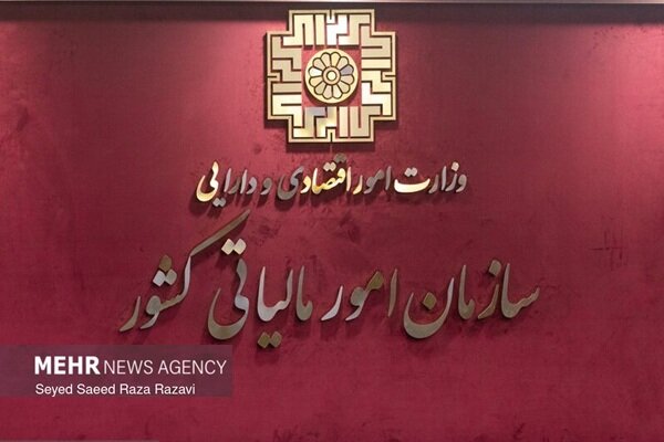 شرایط جدید بهره‌مندی از بخشودگی جرایم مالیاتی اعلام شد