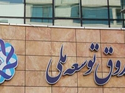 صندوق توسعه ملی به بنگاه‌داری ورود کرد