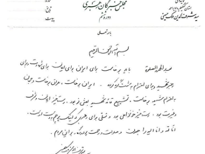 فراخوان نماینده مجلس خبرگان برای پیوستن به پویش “باید برخاست”