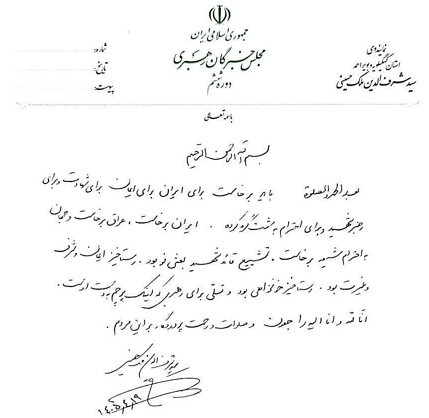 فراخوان نماینده مجلس خبرگان برای پیوستن به پویش “باید برخاست”