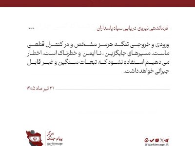 فرماندهی نیروی دریایی سپاه: استفاده از مسیرهای جایگزین تنگه هرمز ممنوع است