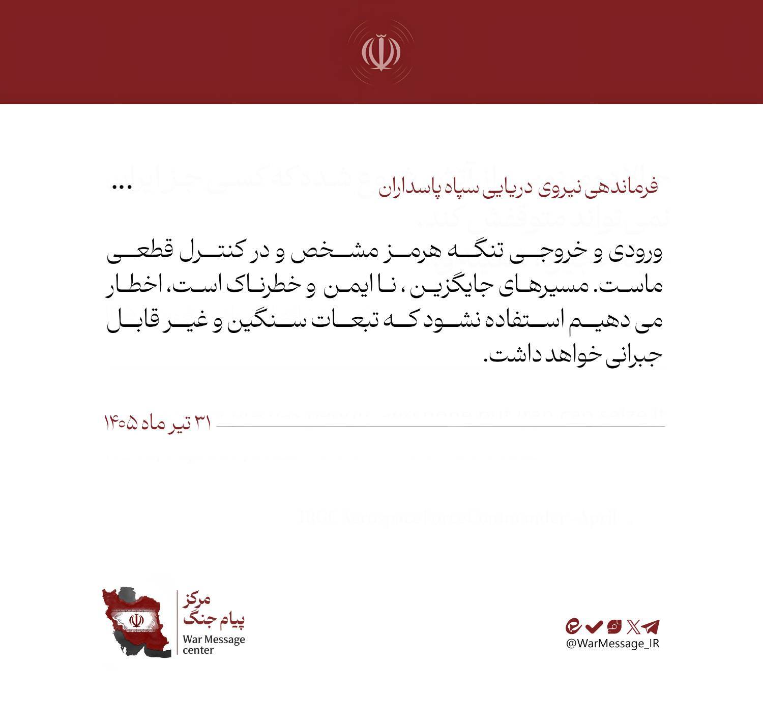 فرماندهی نیروی دریایی سپاه: استفاده از مسیرهای جایگزین تنگه هرمز ممنوع است