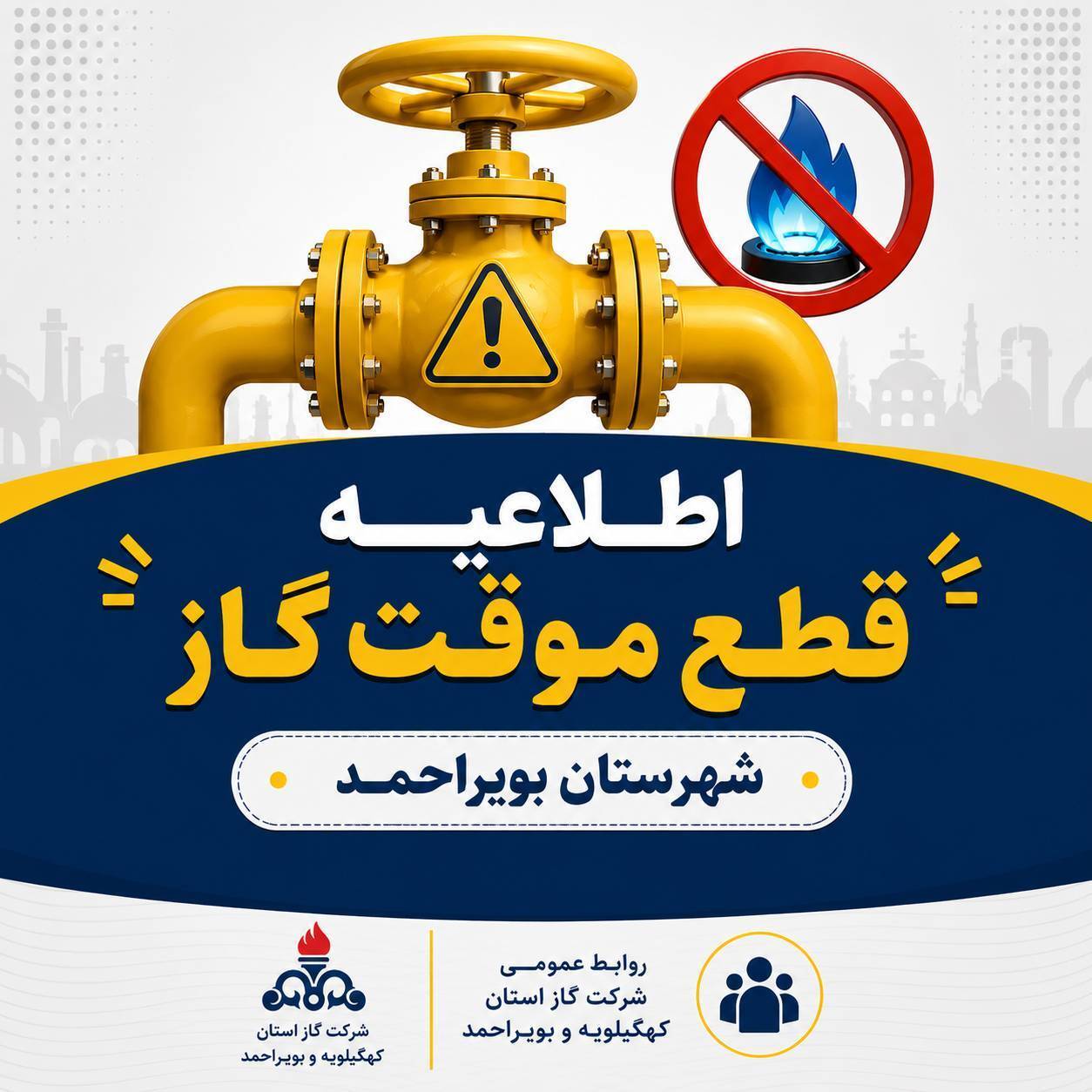 قطعی گاز در بویراحمد به مدت ۱۰ ساعت