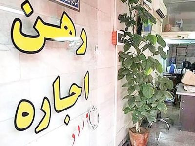 مشاوران املاک ملزم به تمدید قراردادها با سقف ۲۵ درصدی افزایش