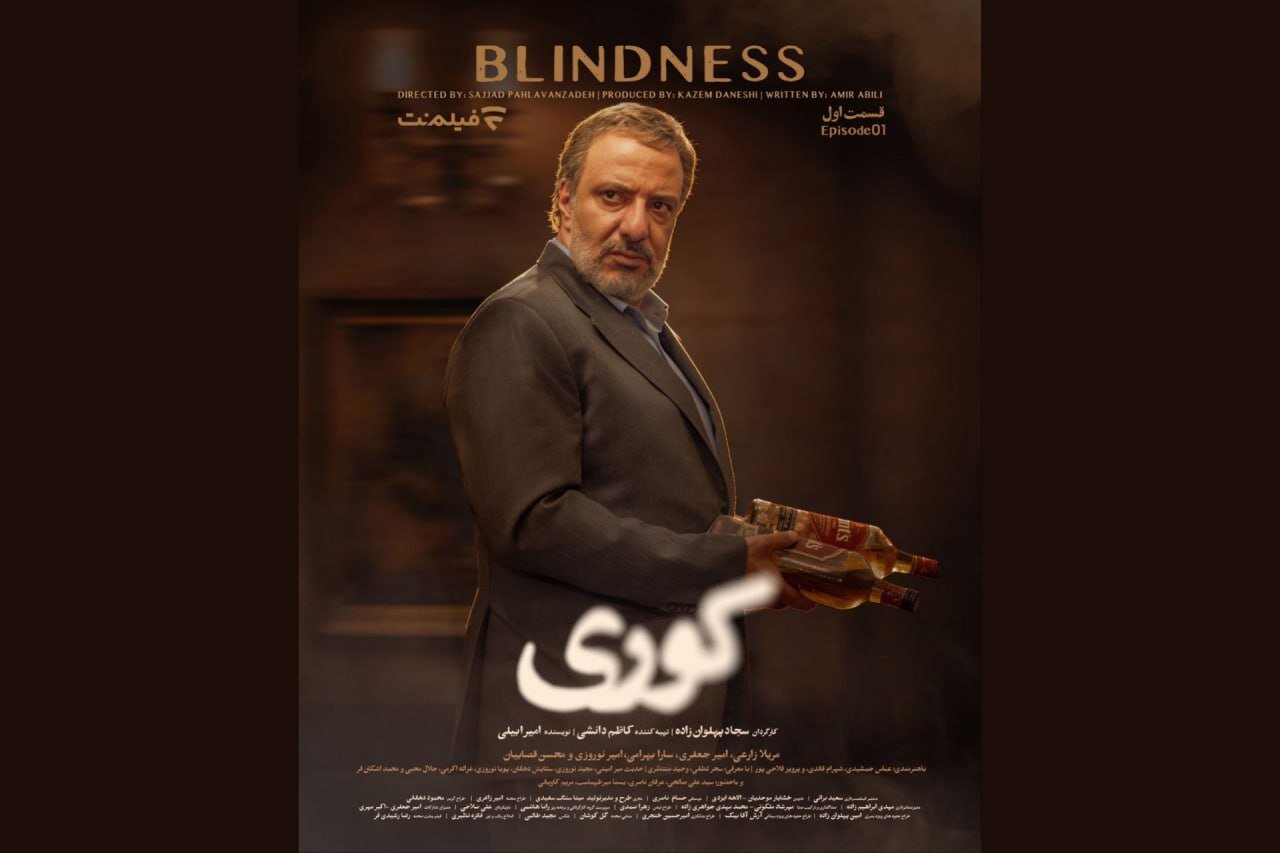 نگاهی به سه قسمت ابتدایی یک سریال؛
وقتی همه کوریم!