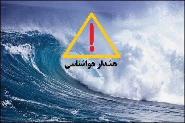 هشدار دریایی سطح زرد در بوشهر به مدت ۴ روز صادر شد