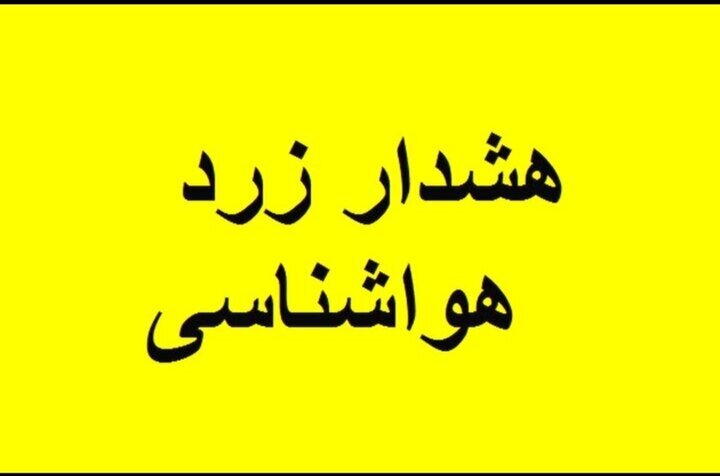 هشدار نارنجی بارش باران و رعدوبرق در اردبیل؛ احتمال سیلاب محلی وجود دارد