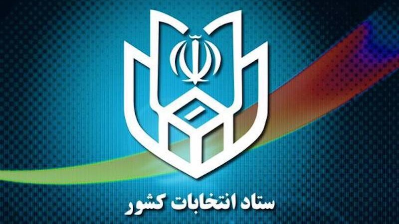 وزارت کشور: اخبار انتخابات را از منابع رسمی دریافت کنید