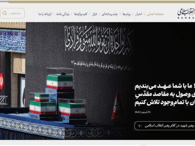 پایگاه اطلاع‌رسانی رهبر انقلاب اسلامی افتتاح شد