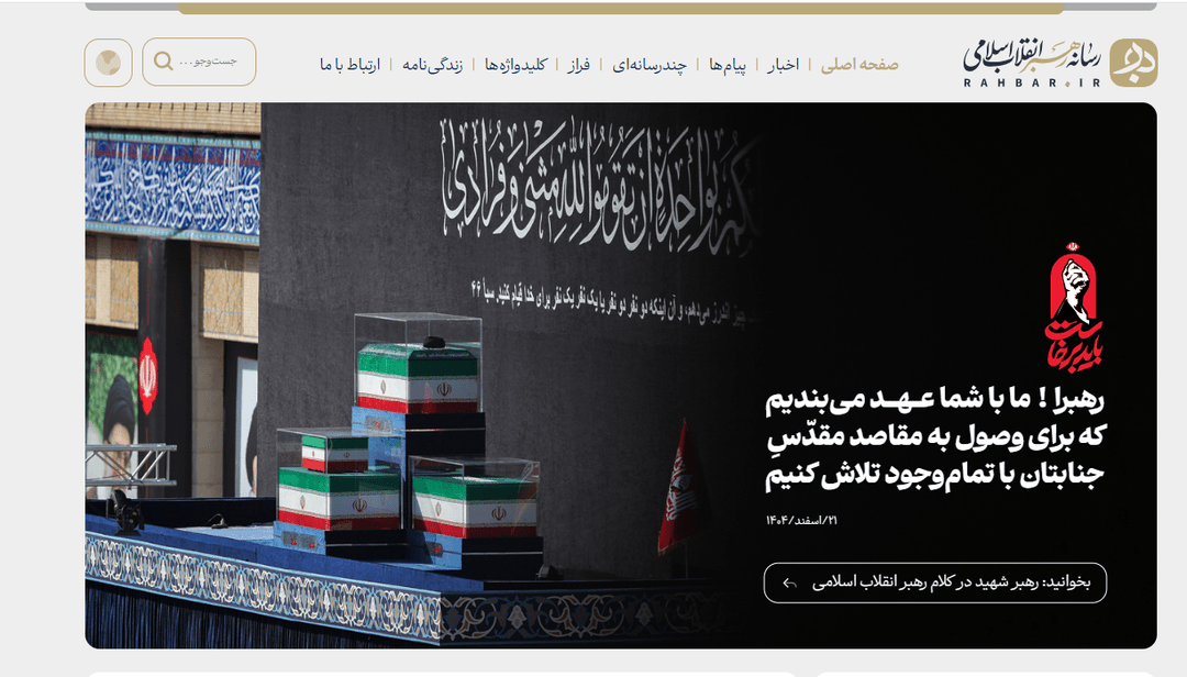 پایگاه اطلاع‌رسانی رهبر انقلاب اسلامی افتتاح شد