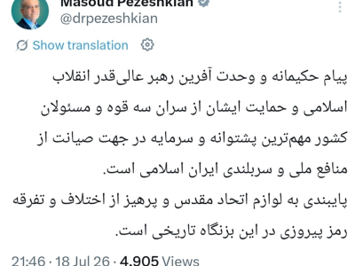 پیام رهبر انقلاب؛ پشتوانه‌ای برای منافع ملی ایران