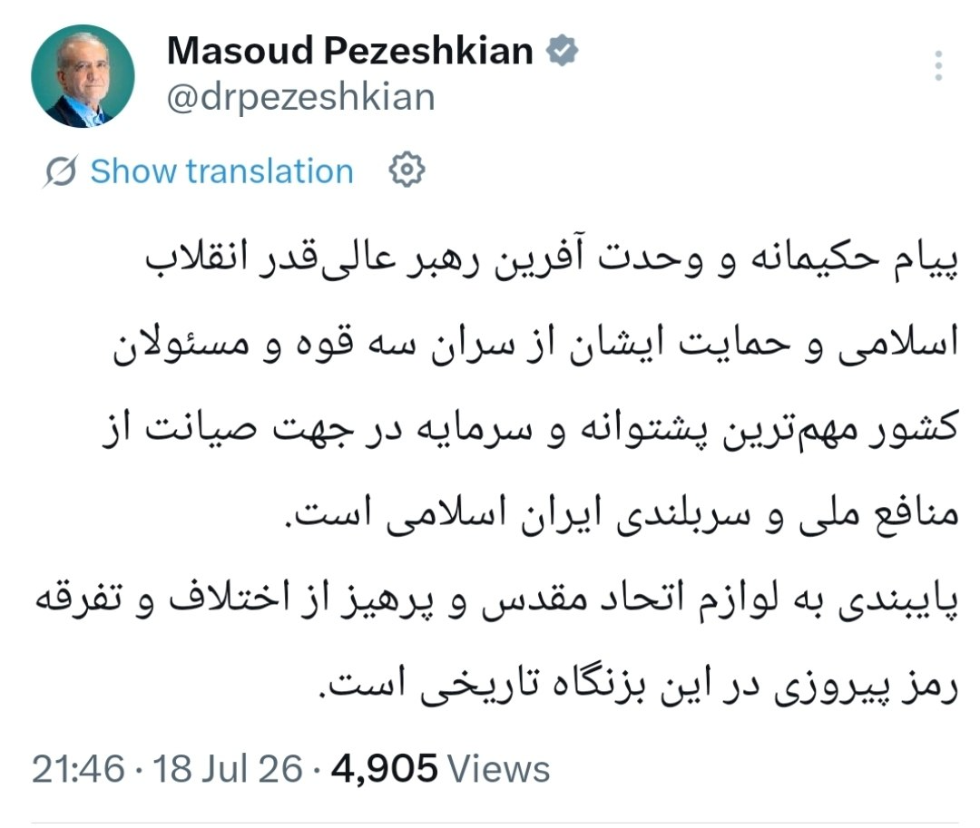 پیام رهبر انقلاب؛ پشتوانه‌ای برای منافع ملی ایران