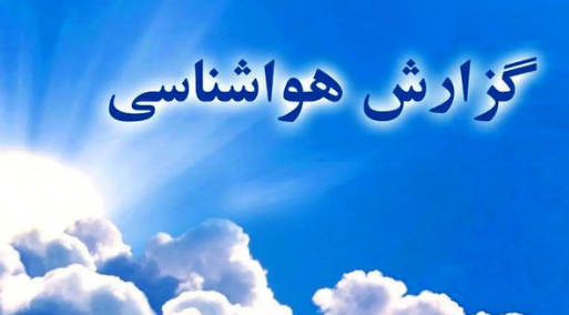 گرمای هوا در کهگیلویه و بویراحمد تشدید می‌شود