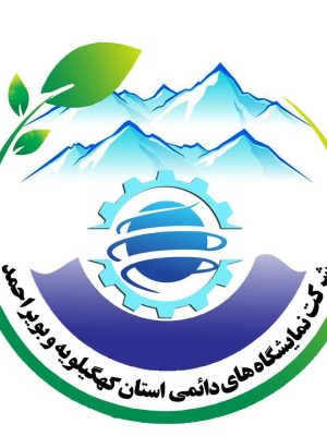 یک انتصاب جدید در کهگیلویه و بویراحمد؛ ابهام‌ها درباره عملکرد شرکت نمایشگاه‌های دائمی استان
