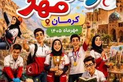 جوانان هلال‌احمر در میدان مهارت و نجات رقابت می‌کنند