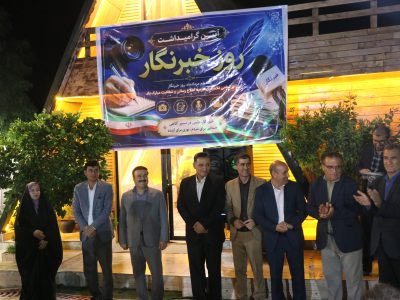 آیین تجلیل از خبرنگاران کهگیلویه برگزار شد؛ از استقلال رسانه تا مطالبه‌گری برای توسعه
