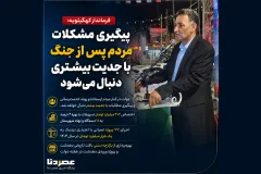 فرماندار کهگیلویه: پس از جنگ، پیگیری مطالبات مردم با جدیت بیشتری دنبال می‌شود