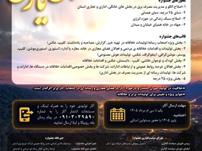 آغاز به کار جشنواره مردمی- رسانه‌ای «هی‌یاری» در کهگیلویه و بویراحمد
