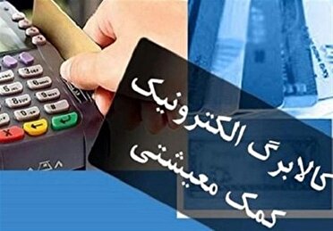 آغاز توزیع مرحله جدید کالا برگ از فردا ۱۵ مرداد