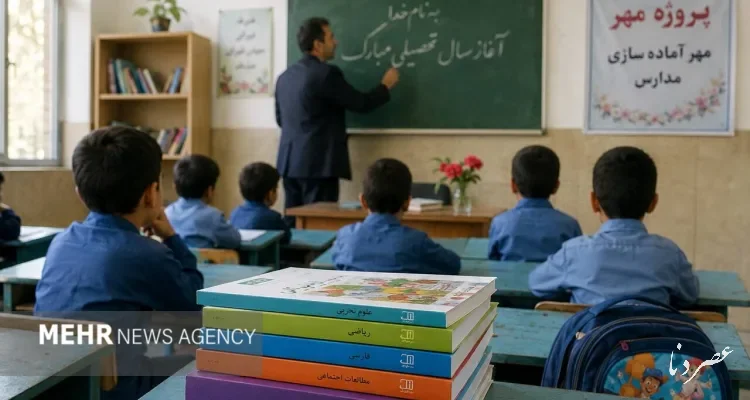 آماده‌باش مهر در کهگیلویه و بویراحمد؛ ۸۰ مدرسه جدید در انتظار دانش‌آموزان