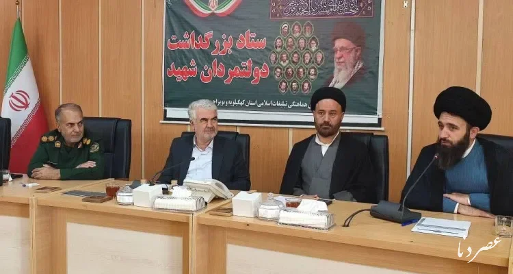 آیین بزرگداشت شهدای دولت و جشن میلاد پیامبر(ص) در یاسوج برگزار می‌شود