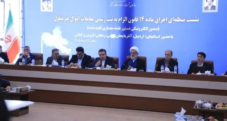 اجرای ماده ۱۴ قانون ثبت رسمی معاملات اموال غیرمنقول با فوریت دنبال شود