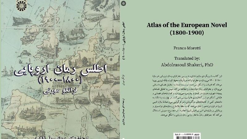 «اطلس رمان اروپایی» نگاهی تازه به جغرافیای رمان و تاریخ مدرن اروپا
