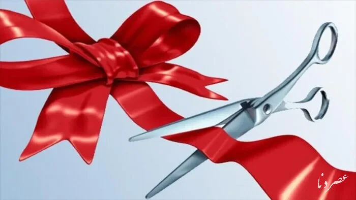 افتتاح ۷ طرح عمرانی و اقتصادی با حضور وزیر تعاون در کهگیلویه و بویراحمد