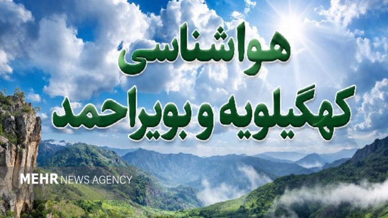 افزایش سرعت باد و غبار در کهگیلویه و بویراحمد