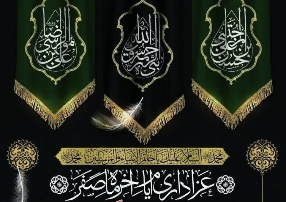 برگزاری مراسم سوگواری ایام پایانی ماه صفر در خرم‌آباد