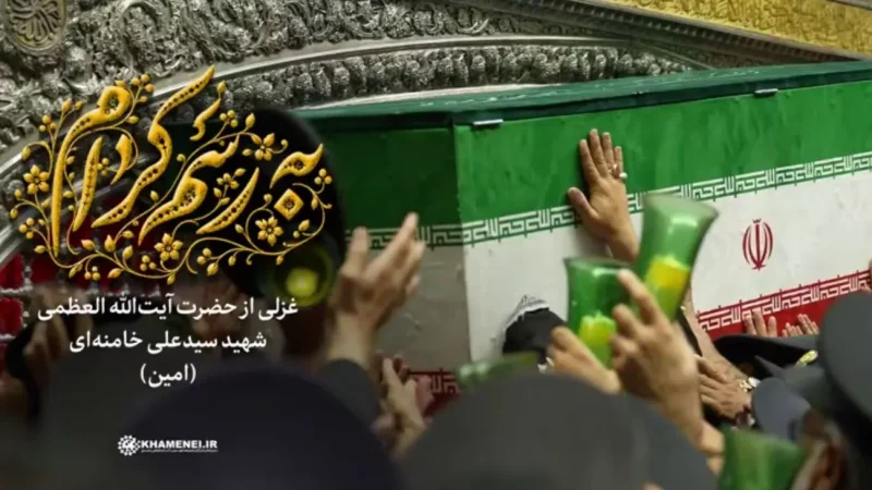 «به رَسم کِرام»؛ تصنیف غزل رهبر شهید انقلاب منتشر شد