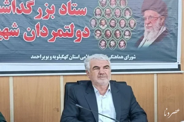 تذکر معاون استاندار کهگیلویه و بویراحمد به مدیران غایب از جلسات شهدا