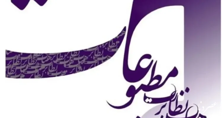 تذکر هیأت نظارت بر مطبوعات به چند رسانه اقتصادی و سیاسی